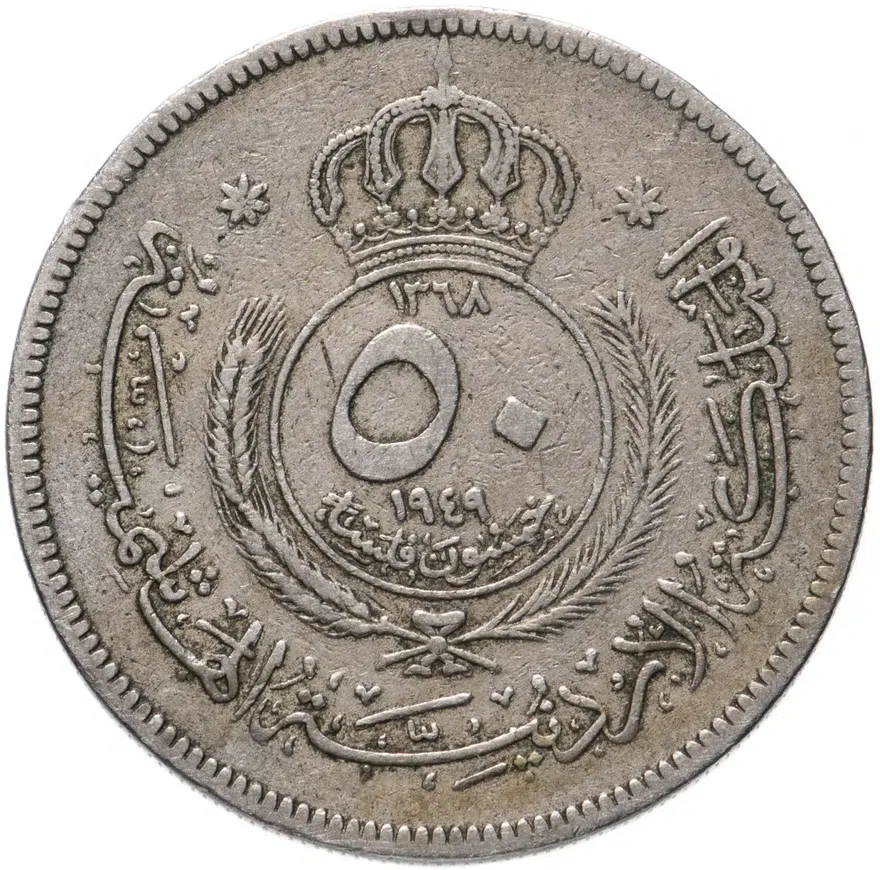Иордания 50 филсов (fils) 1949, реверс