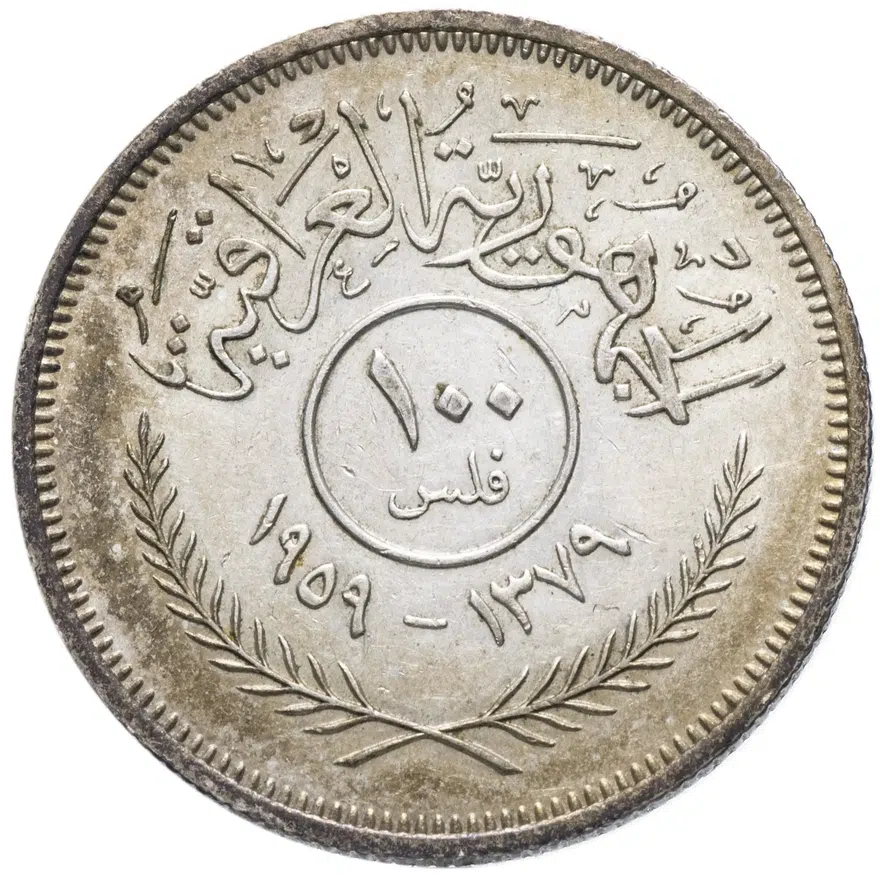 Ирак 100 филсов (fils) 1959, реверс