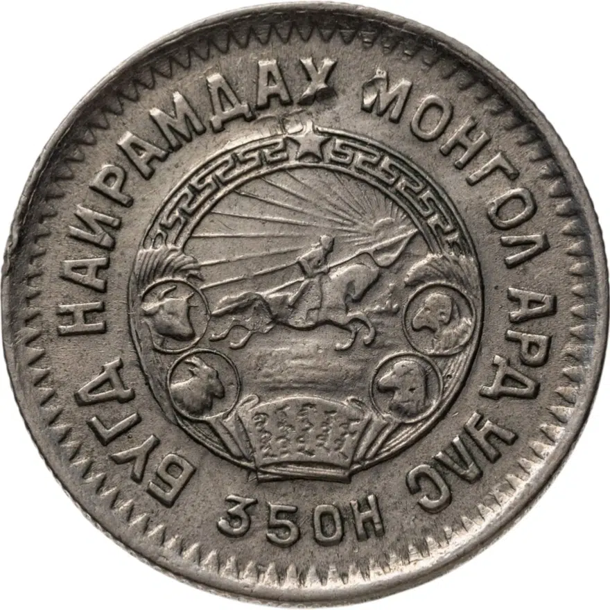 Монголия 20 мунгу 1945, реверс