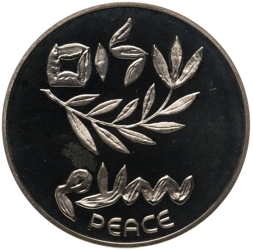 Израиль 200 лир (лирот, lirot) 1980 "32 года Независимости", реверс
