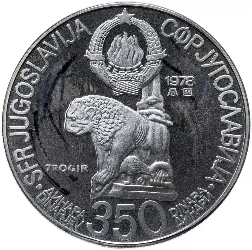 Югославия 350 динаров (динара, dinara) 1978  VIII Средиземноморские игры