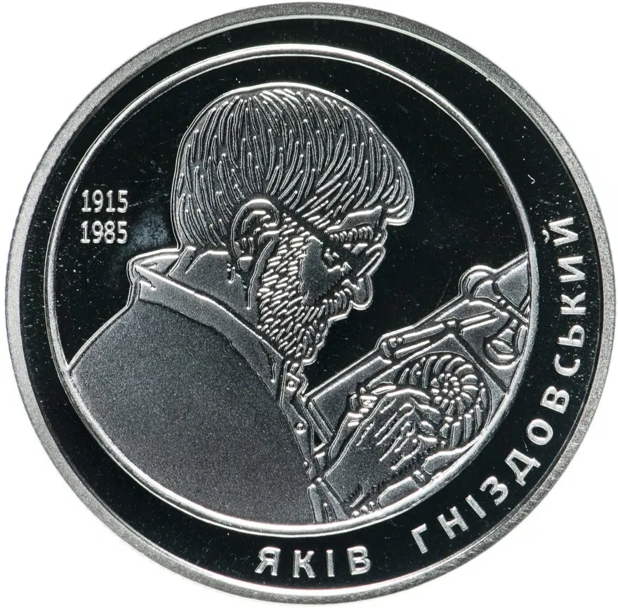 Украина 2 гривны 2015 "100 лет со дня рождения Якова Гнездовского", аверс