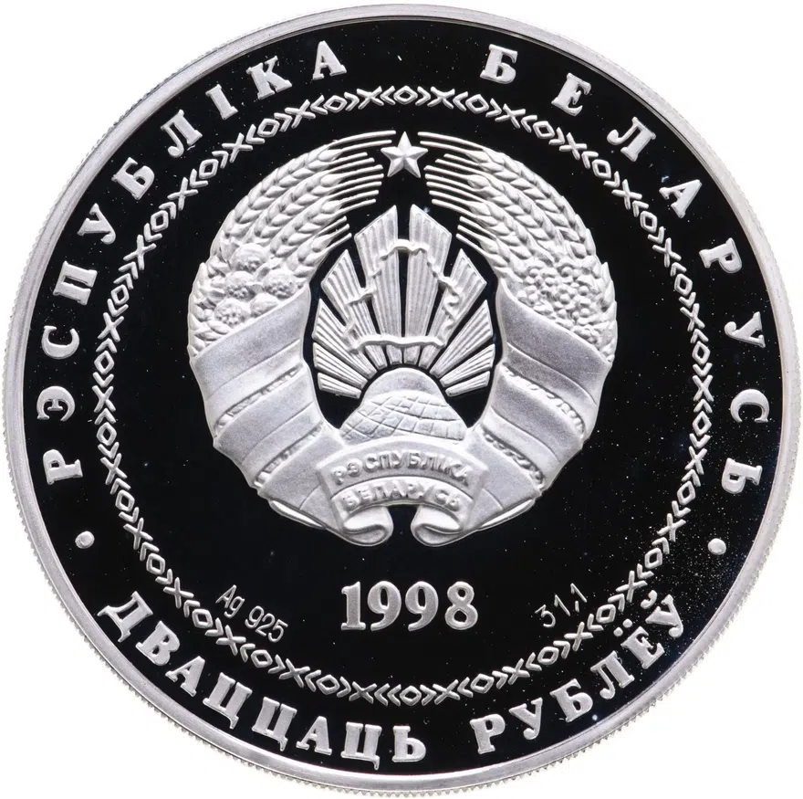 Беларусь 20 рублей 1998  Города Беларуси - Полоцк, реверс