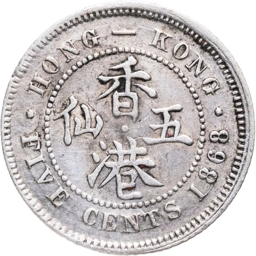 Гонконг 5 центов (cents) 1868, реверс