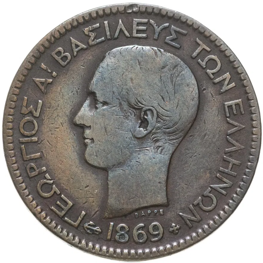 Греция 10 лепт 1869, аверс