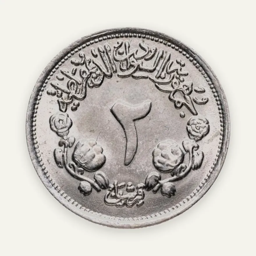 Судан 2 гирша (кирш, qirsh) 1980, реверс
