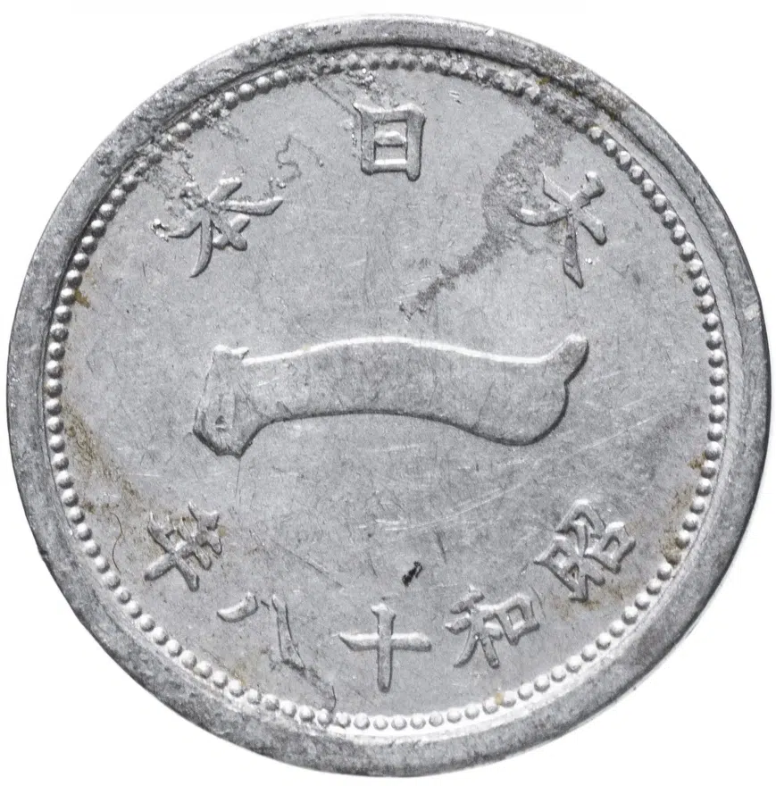 Япония 1 сен (sen) 1943, реверс