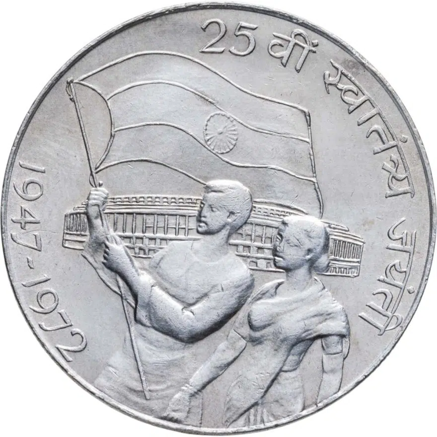 Индия 10 рупий (rupee) 1972 ♦ 25 лет независимости Индии знак монетного двора: "♦" - Бомбей, реверс