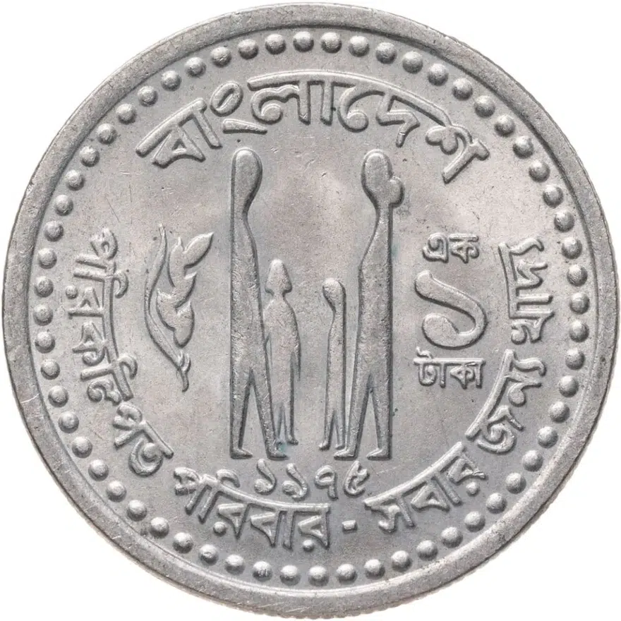 Бангладеш 1 така (taka) 1975, реверс