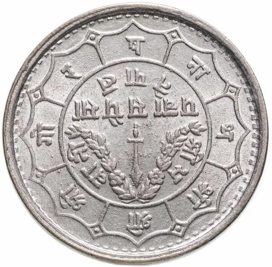 Непал 50 пайс (paise) 1949, реверс