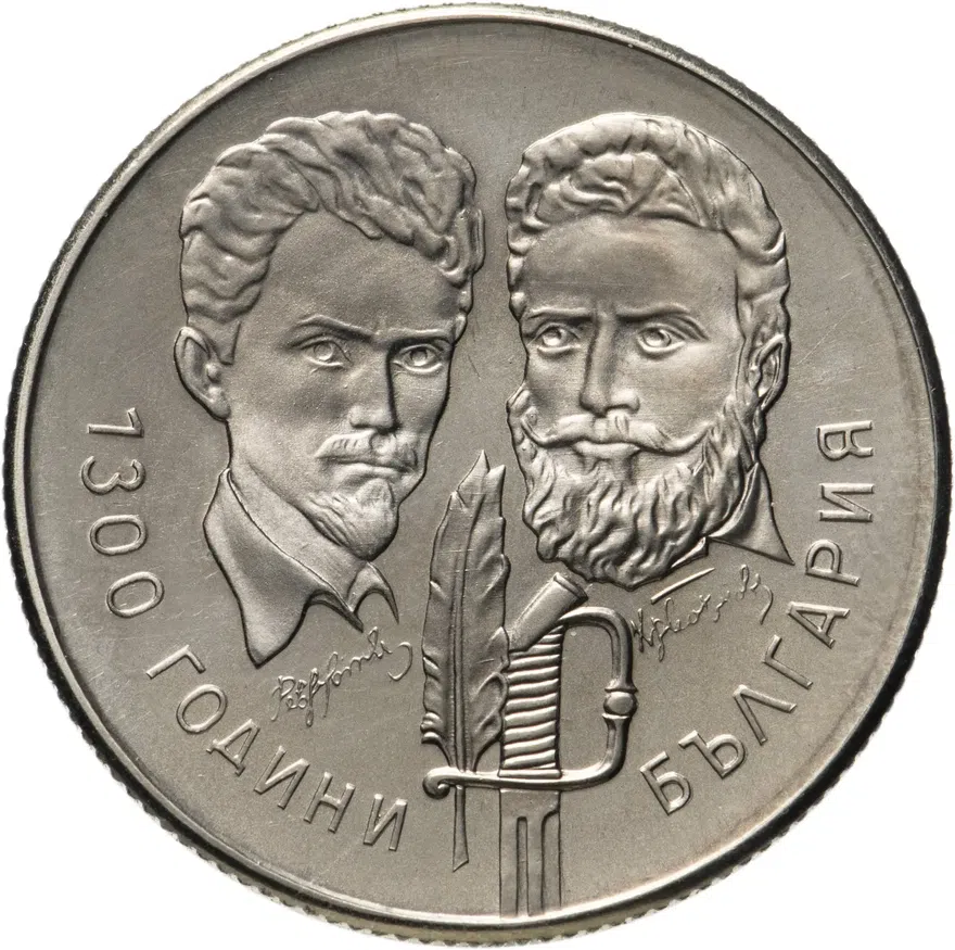 Болгария 5 лева 1981   "1300 лет Болгарии, Болгаро-Венгерская дружба", аверс