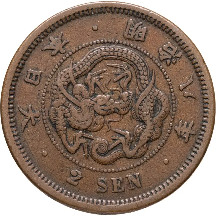 Япония 2 сена (sen) 1875, реверс