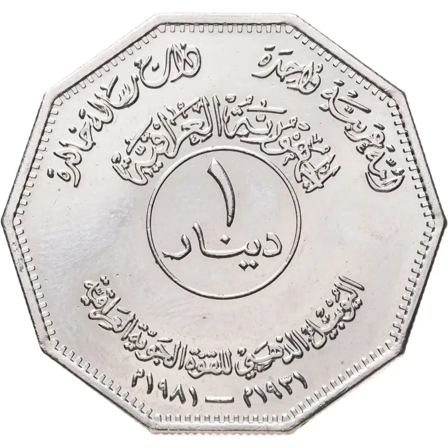 Ирак 1 динар (dinar) 1981  50 лет Военно-воздушным силам Ирака, реверс
