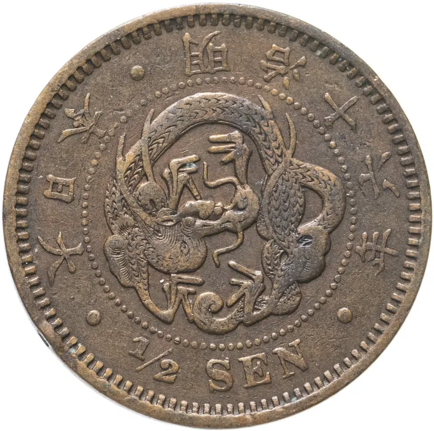 Япония 1/2 сена (sen) 1883