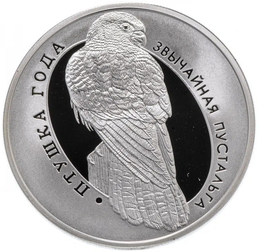 Беларусь 1 рубль 2010  Proof "Обыкновенная пустельга"