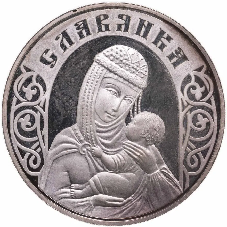 Беларусь 20 рублей 2010 "Славянка"