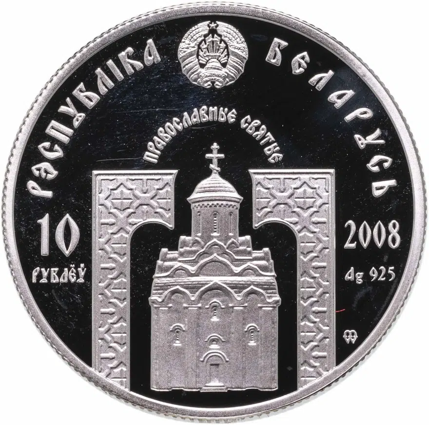 Беларусь 10 рублей 2008  великомученик и целитель Пантелеимон, реверс