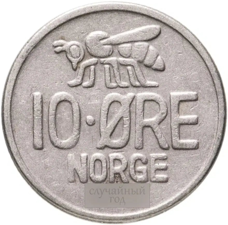 Норвегия 10 эре (ore) 1959-1973