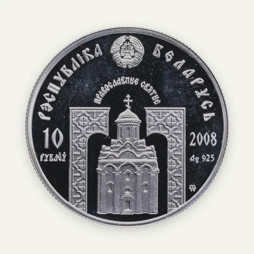 Беларусь 10 рублей 2008 "Святой Николай Чудотворец", реверс