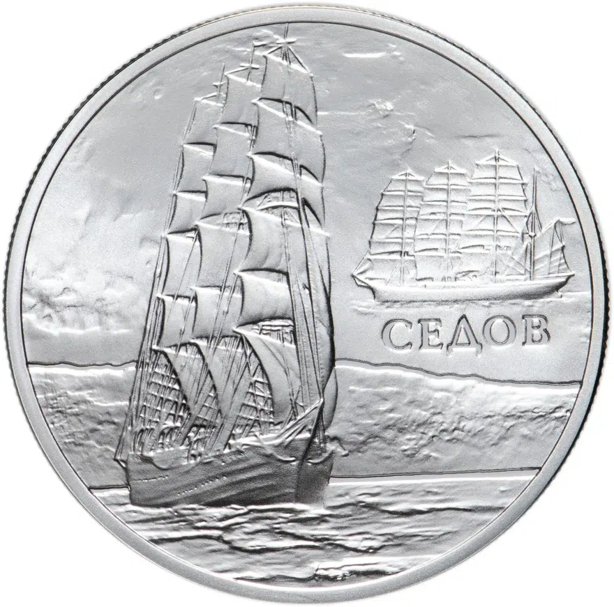 20 рублей 2008  "Барк Седов"