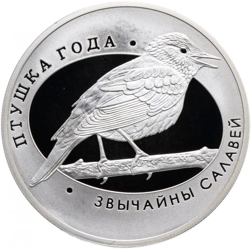 Беларусь 10 рублей 2007 "Птица года - Соловей обыкновенный"