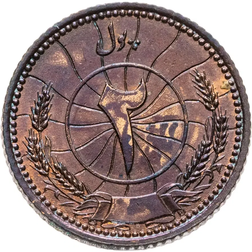 Афганистан 2 пула (pul) 1937, реверс
