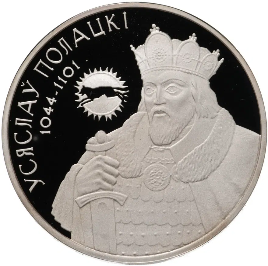 Беларусь 1 рубль 2005 "Всеслав Полоцкий", аверс