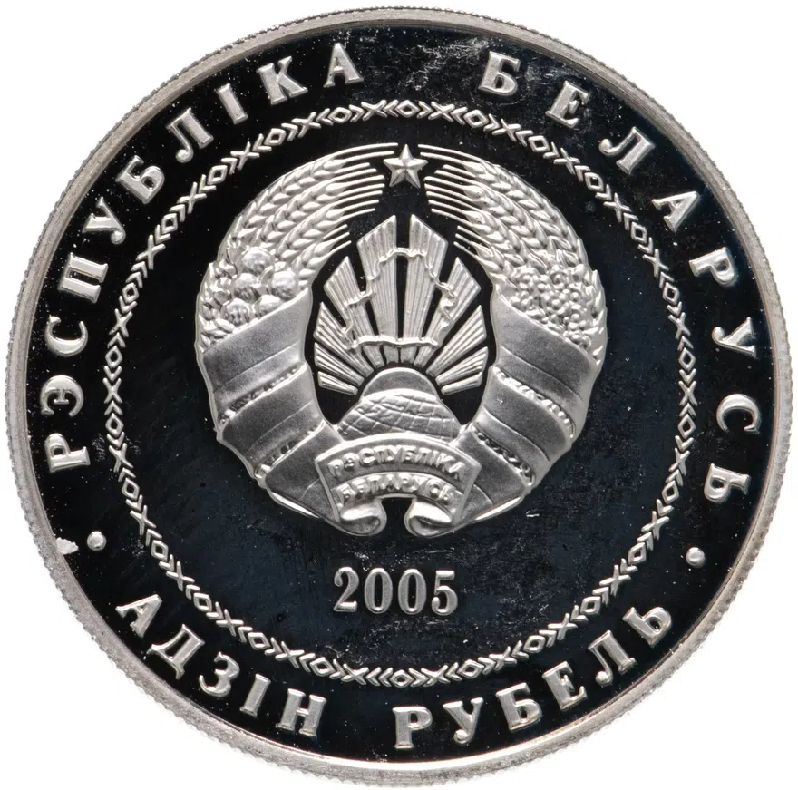 Беларусь 1 рубль 2005 "Теннис", реверс