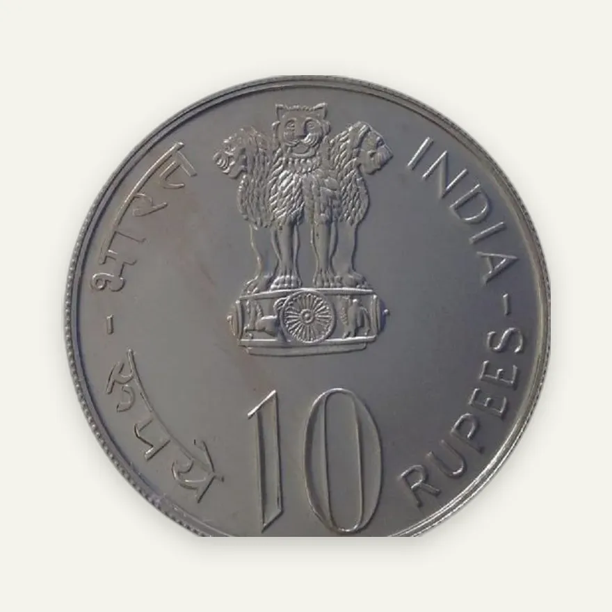 Индия 10 рупии (rupees) 1975 ♦ ФАО - Год женщин знак монетного двора: "♦" - Мумбай