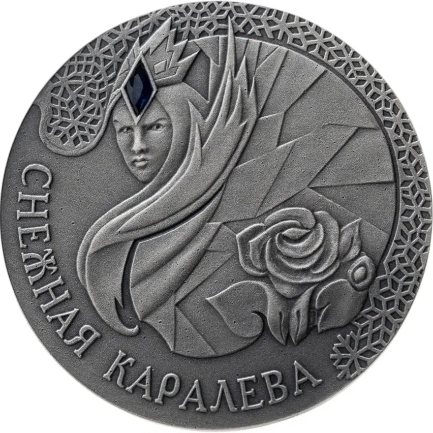 Беларусь 20 рублей 2005 "Сказки народов мира - Снежная Королева"