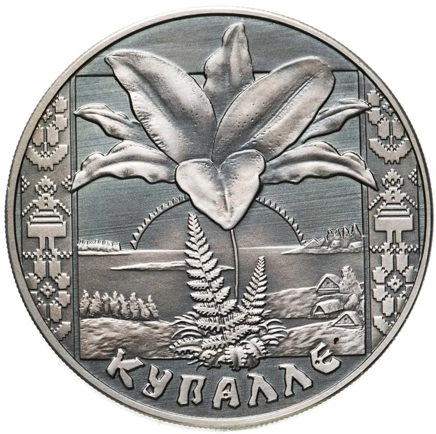 Беларусь 1 рубль 2004  Купалле (Иван Купала), аверс