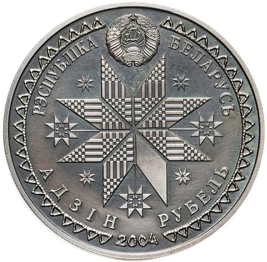 Беларусь 1 рубль 2004  Купалле (Иван Купала), реверс