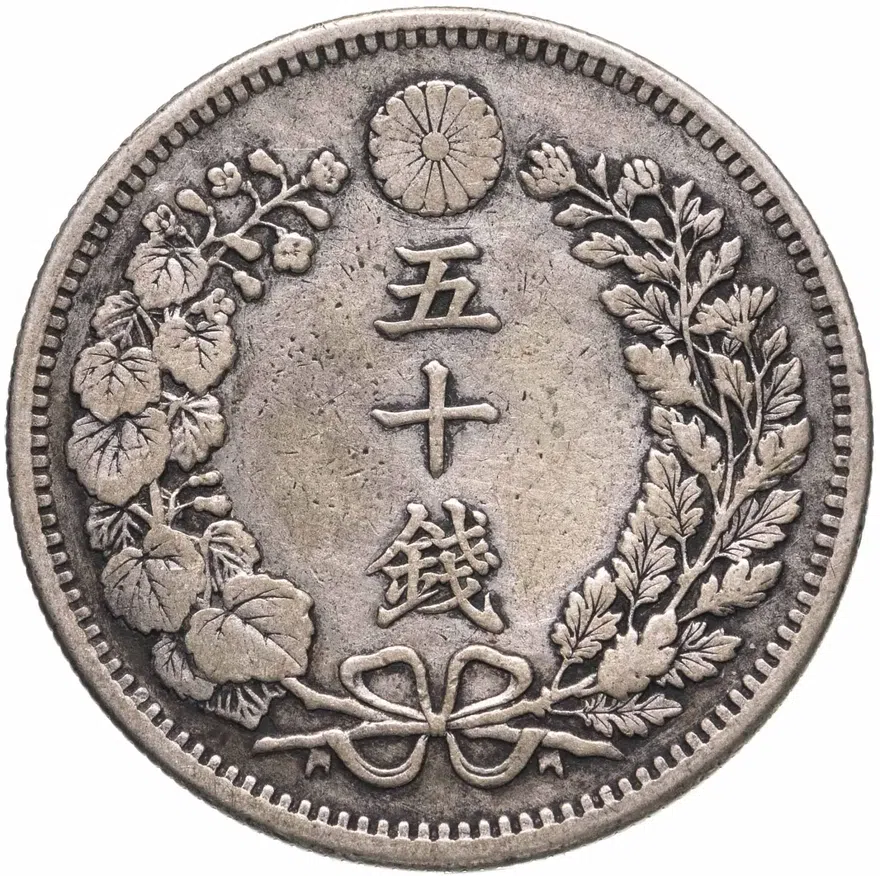 Япония 50 сенов (sen) 1898