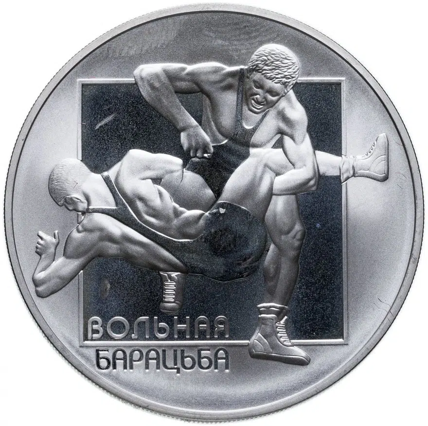 Беларусь 20 рублей 2003 "Вольная борьба"
