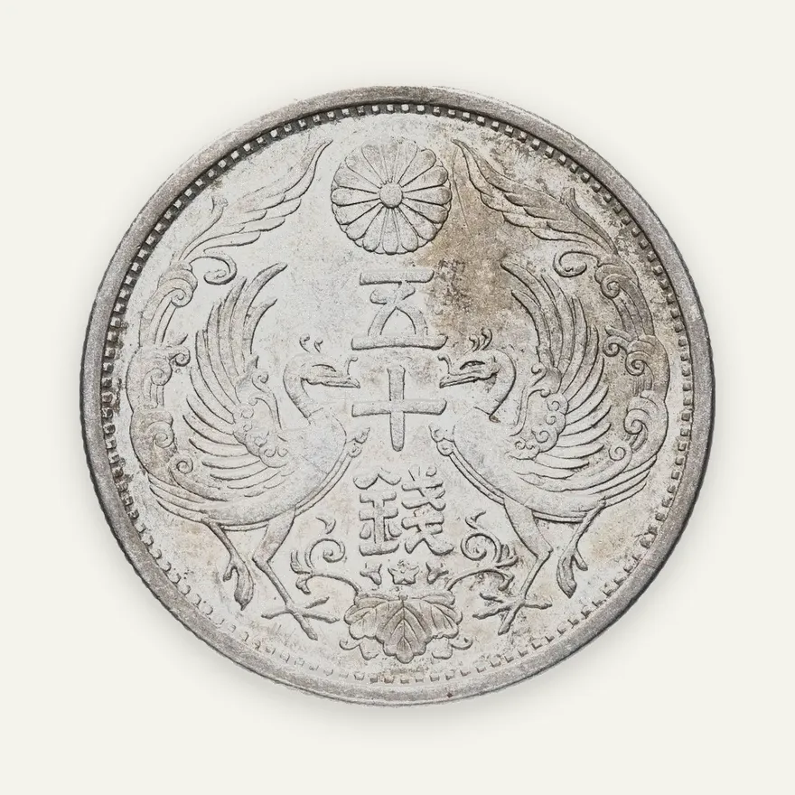 Япония 50 сенов (sen) 1925, реверс