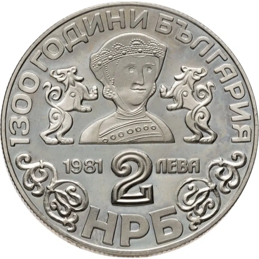 Болгария 2 лева 1981   1300 лет Болгарии - Церковь Бояна, реверс