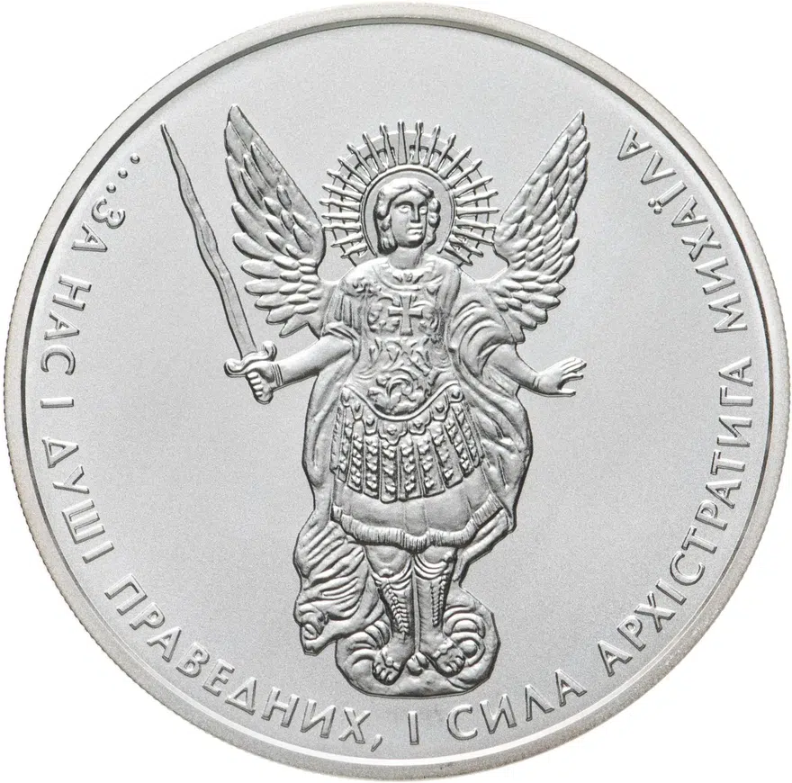 Украина 1 гривна 2015  Архистратиг Михаил