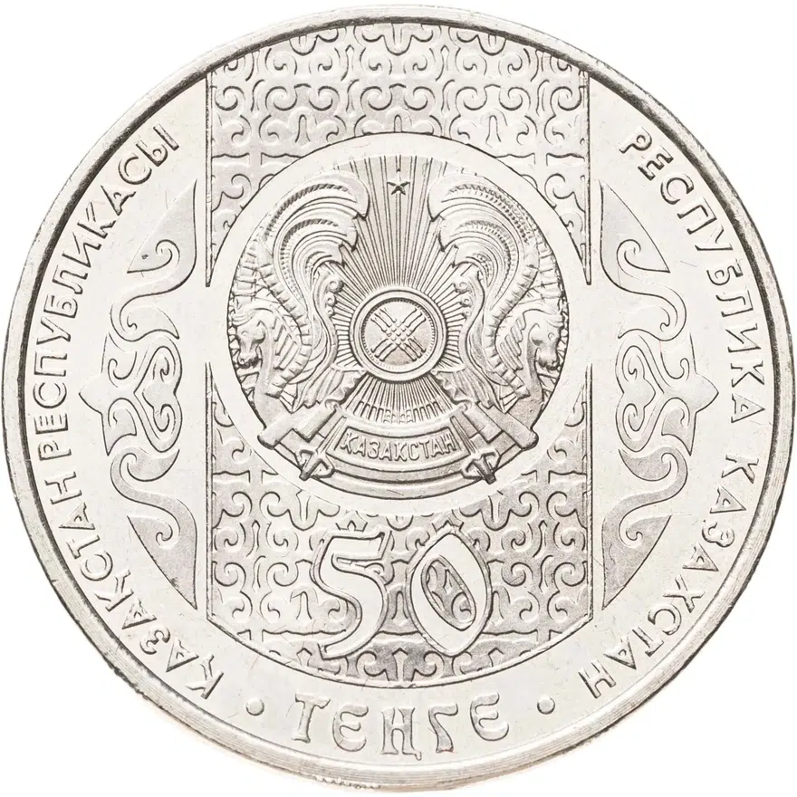 Казахстан 50 тенге 2015  Национальные обряды - Бата, реверс