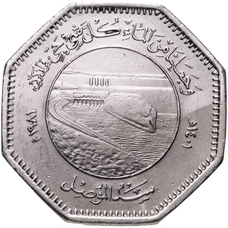 Ирак 250 филсов (fils) 1981  ФАО - Всемирный день продовольствия, реверс