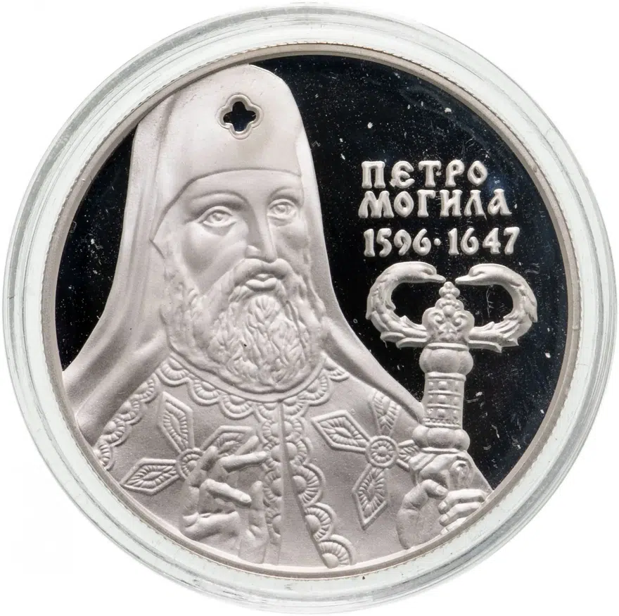Украина 10 гривен 1996 "400 лет со дня рождения Петра Могилы"