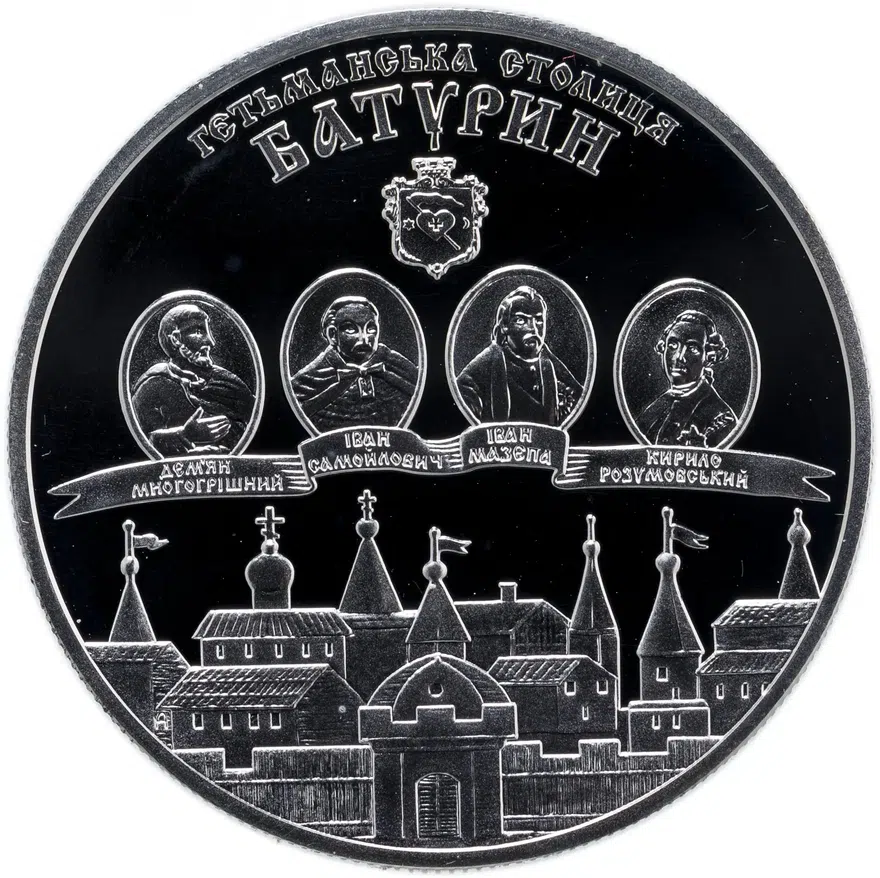Украина 10 гривен 2005 "Столица Гетмановщины - Батурин", реверс