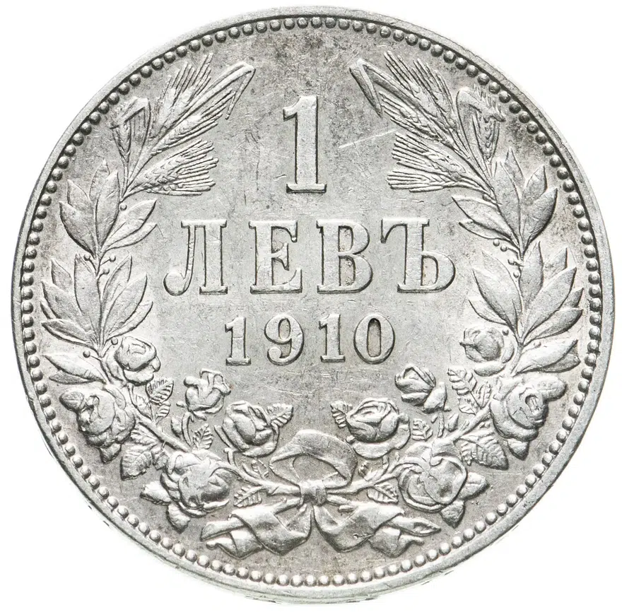 Болгария 1 лев 1910, реверс