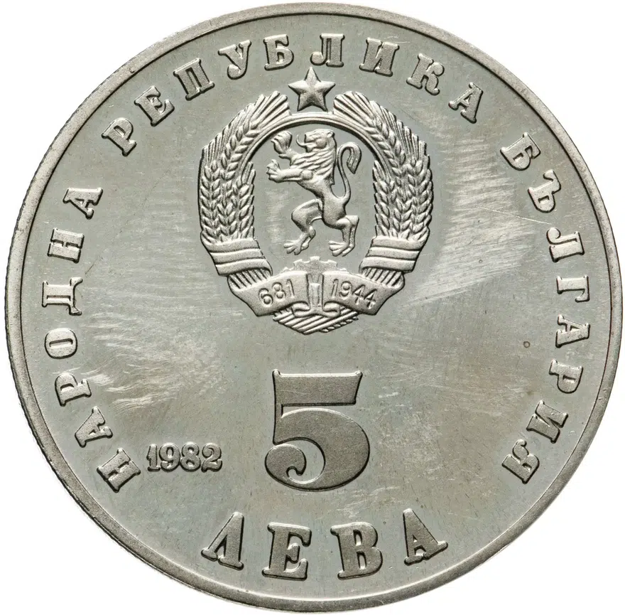 Болгария 5 левов 1982  40 лет со дня рождения Людмилы Живковой, реверс