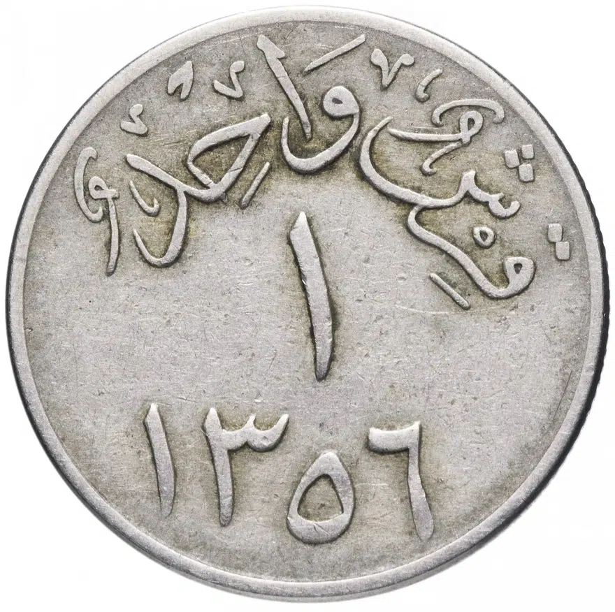 Саудовская Аравия 1 гирш (кирш, qirsh) 1937, аверс