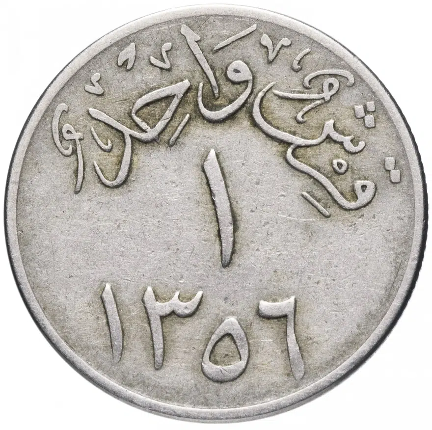 Саудовская Аравия 1 гирш (кирш, qirsh) 1937, реверс