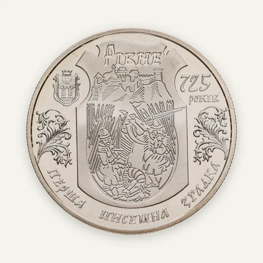 Украина 5 гривен 2008 "725 лет городу Ровно", реверс
