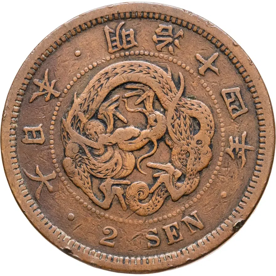 Япония 2 сена (sen) 1881, реверс