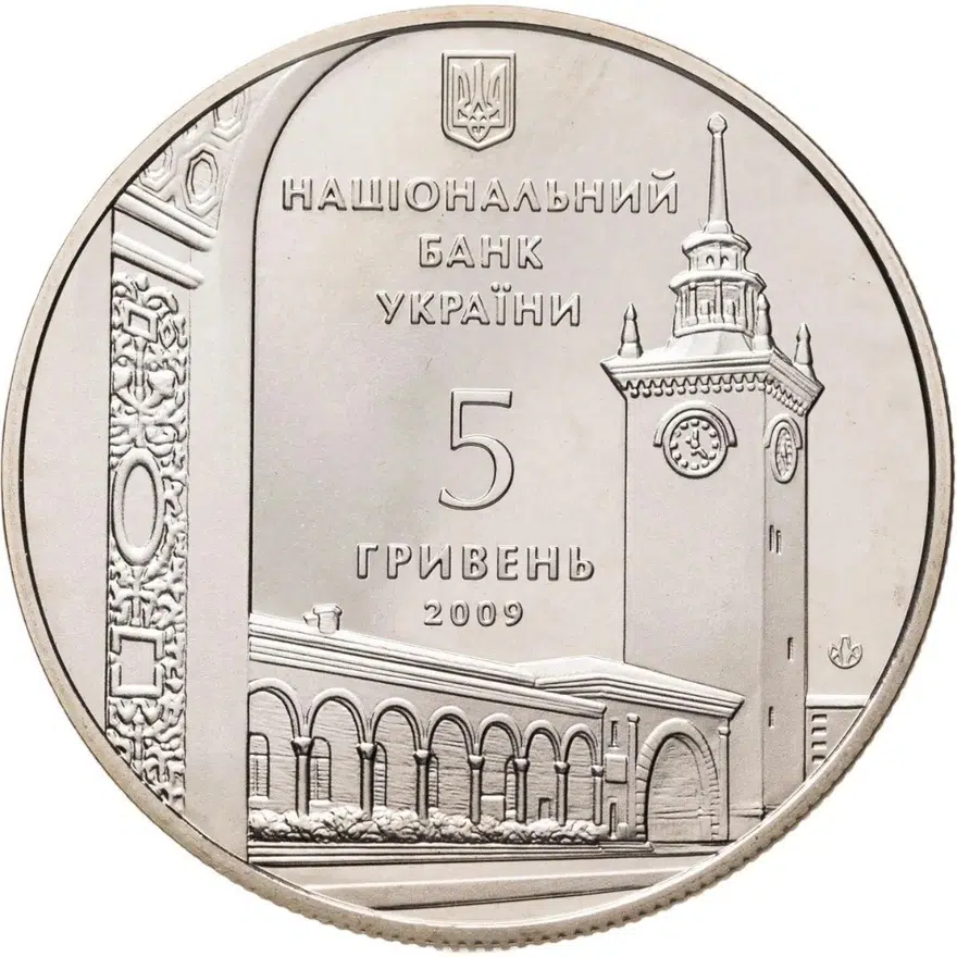 Украина 5 гривен 2009 BUNC 225 лет городу Симферополю