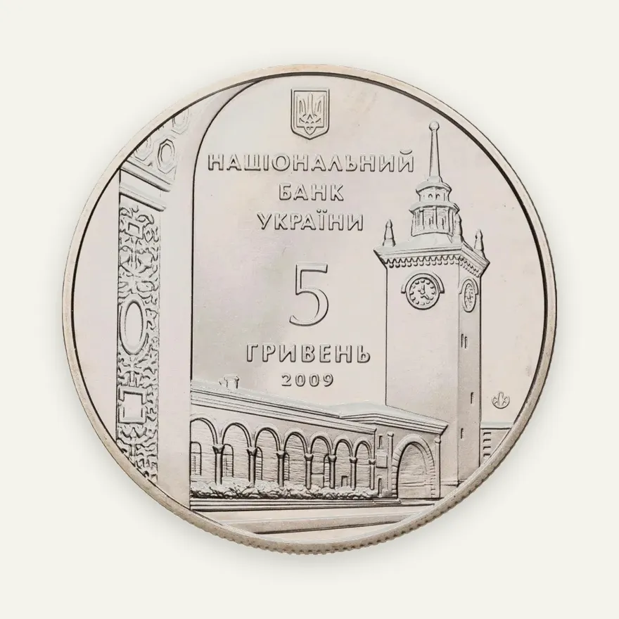 Украина 5 гривен 2009 BUNC 225 лет городу Симферополю, реверс