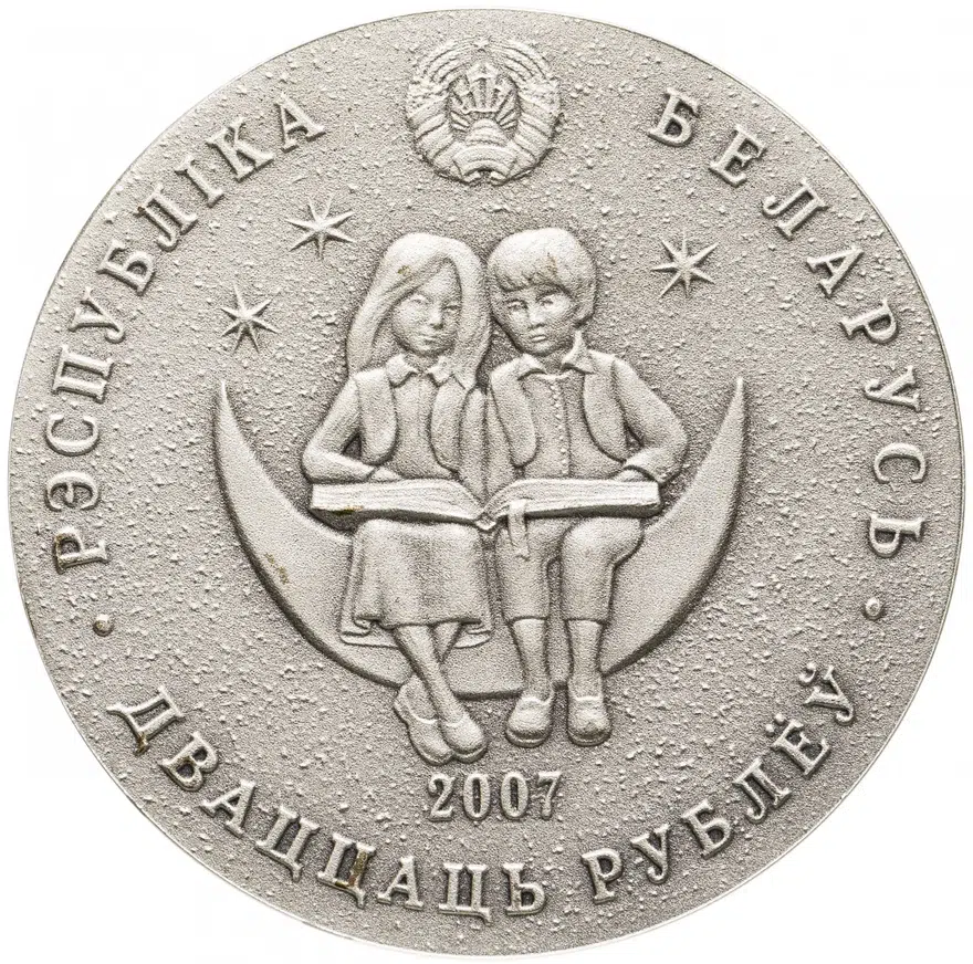 Беларусь 20 рублей 2007 "Сказки народов мира - Алиса в зазеркалье", реверс